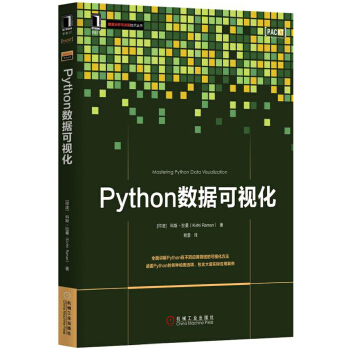 Python数据可视化(pdf+txt+epub+azw3+mobi电子书在线阅读下载)