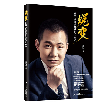 蜕变(pdf+txt+epub+azw3+mobi电子书在线阅读下载)