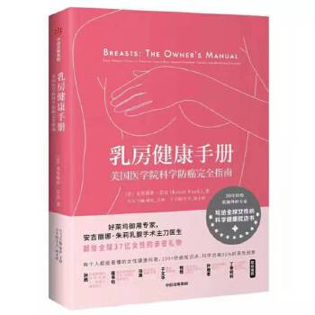 乳房健康手册(pdf+txt+epub+azw3+mobi电子书在线阅读下载)