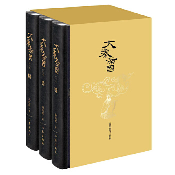 大秦帝国(缩写本全3卷)(pdf+txt+epub+azw3+mobi电子书在线阅读下载)