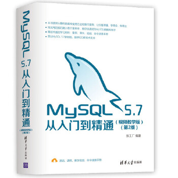 MySQL-5.7从入门到精通(pdf+txt+epub+azw3+mobi电子书在线阅读下载)