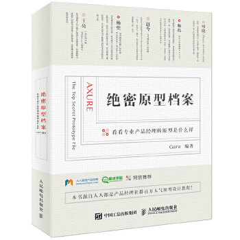 产品经理原型(pdf+txt+epub+azw3+mobi电子书在线阅读下载)