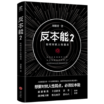 反本能2(pdf+txt+epub+azw3+mobi电子书在线阅读下载)