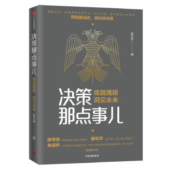 决策那点事儿(pdf+txt+epub+azw3+mobi电子书在线阅读下载)