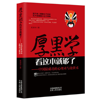 厚黑学看这本就够了(pdf+txt+epub+azw3+mobi电子书在线阅读下载)