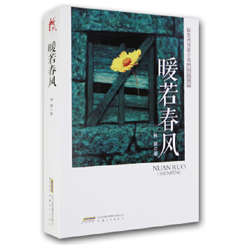 暖若春风(pdf+txt+epub+azw3+mobi电子书在线阅读下载)