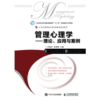 管理心理学——理论、应用与案例(pdf+txt+epub+azw3+mobi电子书在线阅读下载)