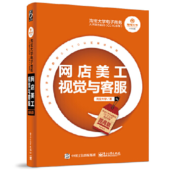 网店美工视觉与客服（提高版）(pdf+txt+epub+azw3+mobi电子书在线阅读下载)