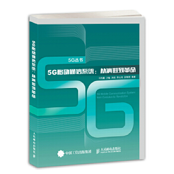 5G移动通信系统-从演进到革命(pdf+txt+epub+azw3+mobi电子书在线阅读下载)