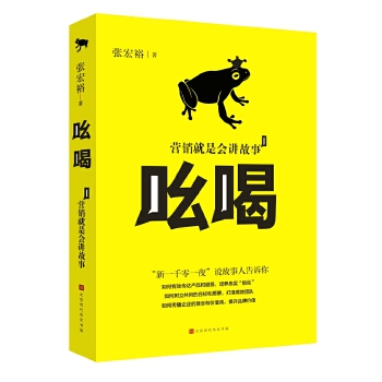 吆喝：营销就是会讲故事(pdf+txt+epub+azw3+mobi电子书在线阅读下载)