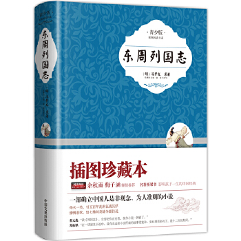 东周列国志(pdf+txt+epub+azw3+mobi电子书在线阅读下载)