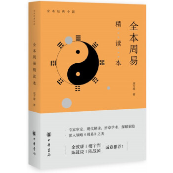 全本周易精读本(pdf+txt+epub+azw3+mobi电子书在线阅读下载)