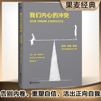 我们内心的冲突(pdf+txt+epub+azw3+mobi电子书在线阅读下载)