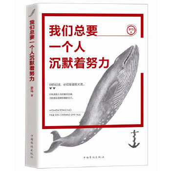 我们总要一个人沉默着努力(pdf+txt+epub+azw3+mobi电子书在线阅读下载)