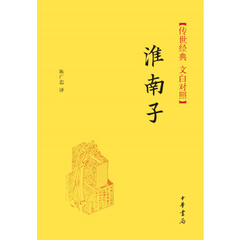 淮南子(pdf+txt+epub+azw3+mobi电子书在线阅读下载)