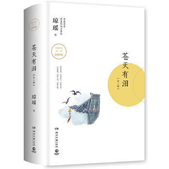 苍天有泪：全二册(pdf+txt+epub+azw3+mobi电子书在线阅读下载)