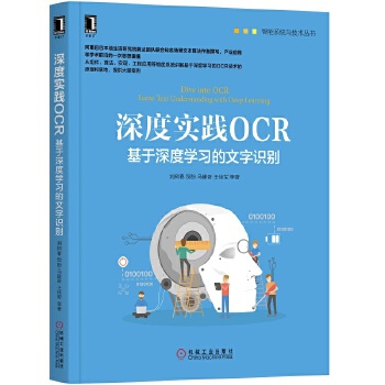 深度实践OCR:基于深度学习的文字识别(pdf+txt+epub+azw3+mobi电子书在线阅读下载)