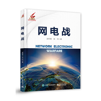 网电战(pdf+txt+epub+azw3+mobi电子书在线阅读下载)