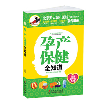 孕产保健全知道(pdf+txt+epub+azw3+mobi电子书在线阅读下载)