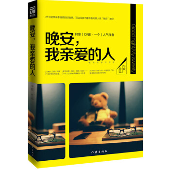 晚安，我亲爱的人(pdf+txt+epub+azw3+mobi电子书在线阅读下载)