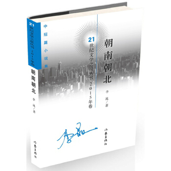 朝南朝北(pdf+txt+epub+azw3+mobi电子书在线阅读下载)