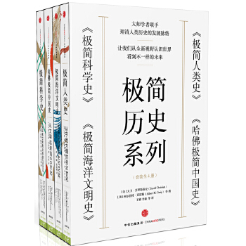 极简历史系列（套装）(pdf+txt+epub+azw3+mobi电子书在线阅读下载)