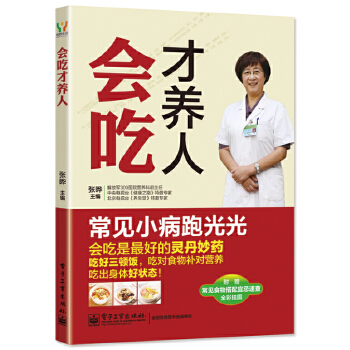 会吃才养人(pdf+txt+epub+azw3+mobi电子书在线阅读下载)