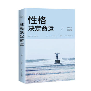 性格决定命运(pdf+txt+epub+azw3+mobi电子书在线阅读下载)