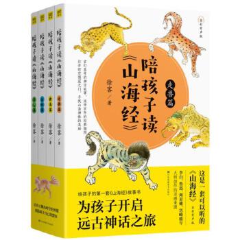 陪孩子读《山海经》(全4册)(pdf+txt+epub+azw3+mobi电子书在线阅读下载)