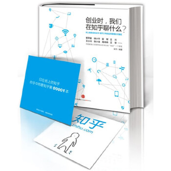 创业时，我们在知乎聊什么?(pdf+txt+epub+azw3+mobi电子书在线阅读下载)