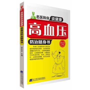 高血压防治随身书(pdf+txt+epub+azw3+mobi电子书在线阅读下载)