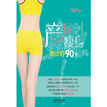 产后瘦身倒计时90天(pdf+txt+epub+azw3+mobi电子书在线阅读下载)