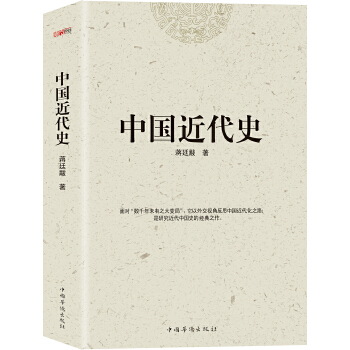 中国近代史(pdf+txt+epub+azw3+mobi电子书在线阅读下载)