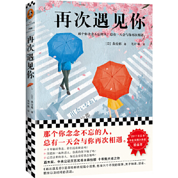 再次遇见你(pdf+txt+epub+azw3+mobi电子书在线阅读下载)