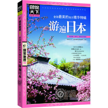 游遍日本(pdf+txt+epub+azw3+mobi电子书在线阅读下载)