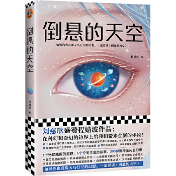 倒悬的天空(pdf+txt+epub+azw3+mobi电子书在线阅读下载)