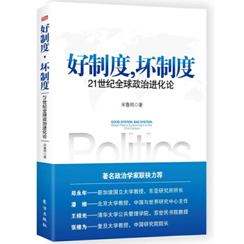 好制度坏制度(pdf+txt+epub+azw3+mobi电子书在线阅读下载)