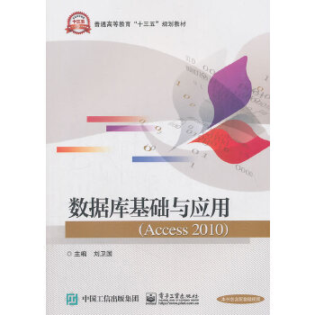 数据库基础与应用(pdf+txt+epub+azw3+mobi电子书在线阅读下载)