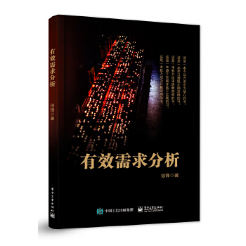 有效需求分析(pdf+txt+epub+azw3+mobi电子书在线阅读下载)