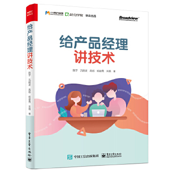 给产品经理讲技术(pdf+txt+epub+azw3+mobi电子书在线阅读下载)