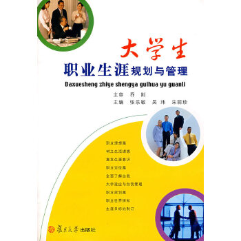 大学生职业生涯规划与管理(pdf+txt+epub+azw3+mobi电子书在线阅读下载)