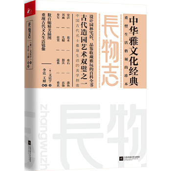 长物志(pdf+txt+epub+azw3+mobi电子书在线阅读下载)