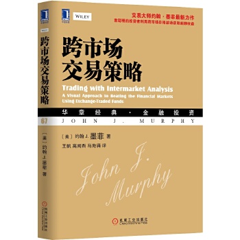 跨市场交易策略(pdf+txt+epub+azw3+mobi电子书在线阅读下载)