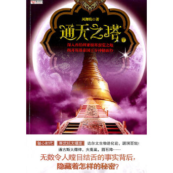 通天之塔下(pdf+txt+epub+azw3+mobi电子书在线阅读下载)