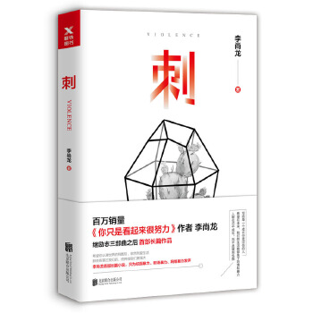 刺(pdf+txt+epub+azw3+mobi电子书在线阅读下载)