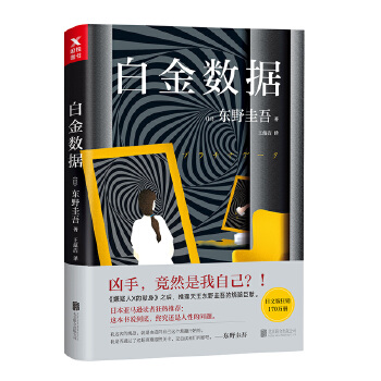 白金数据(pdf+txt+epub+azw3+mobi电子书在线阅读下载)