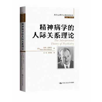 精神病学的人际关系理论(pdf+txt+epub+azw3+mobi电子书在线阅读下载)