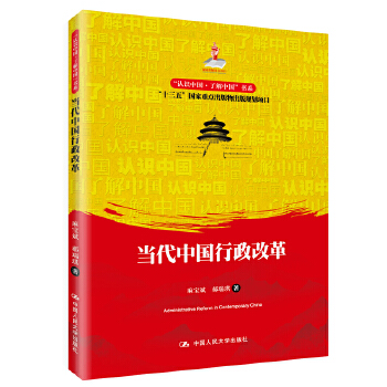 当代中国行政改革(pdf+txt+epub+azw3+mobi电子书在线阅读下载)