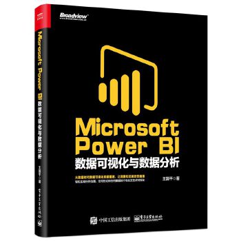 Power-BI-数据可视化与数据分析(pdf+txt+epub+azw3+mobi电子书在线阅读下载)