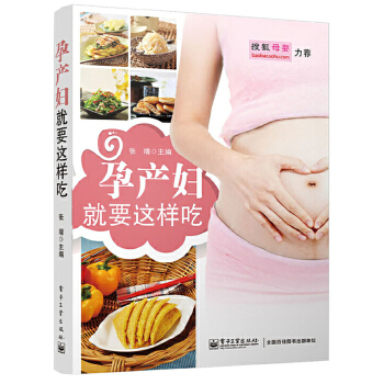 孕产妇就要这样吃(pdf+txt+epub+azw3+mobi电子书在线阅读下载)